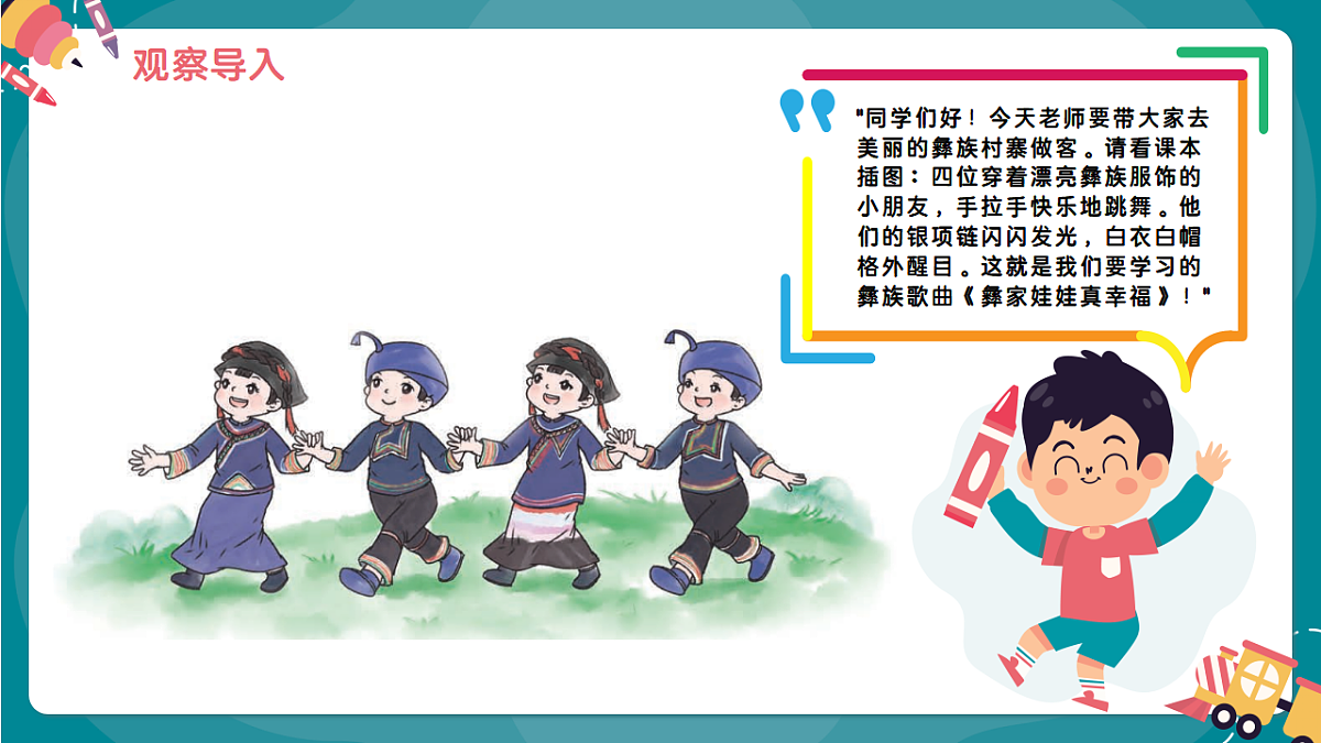 《彝家娃娃真幸福》课件第4页