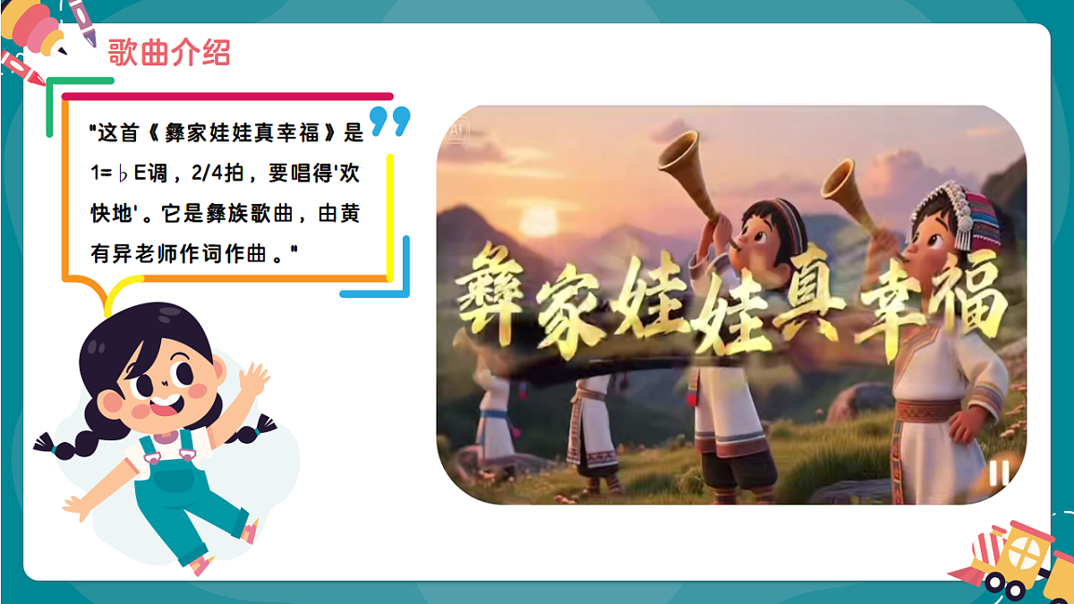《彝家娃娃真幸福》课件第5页