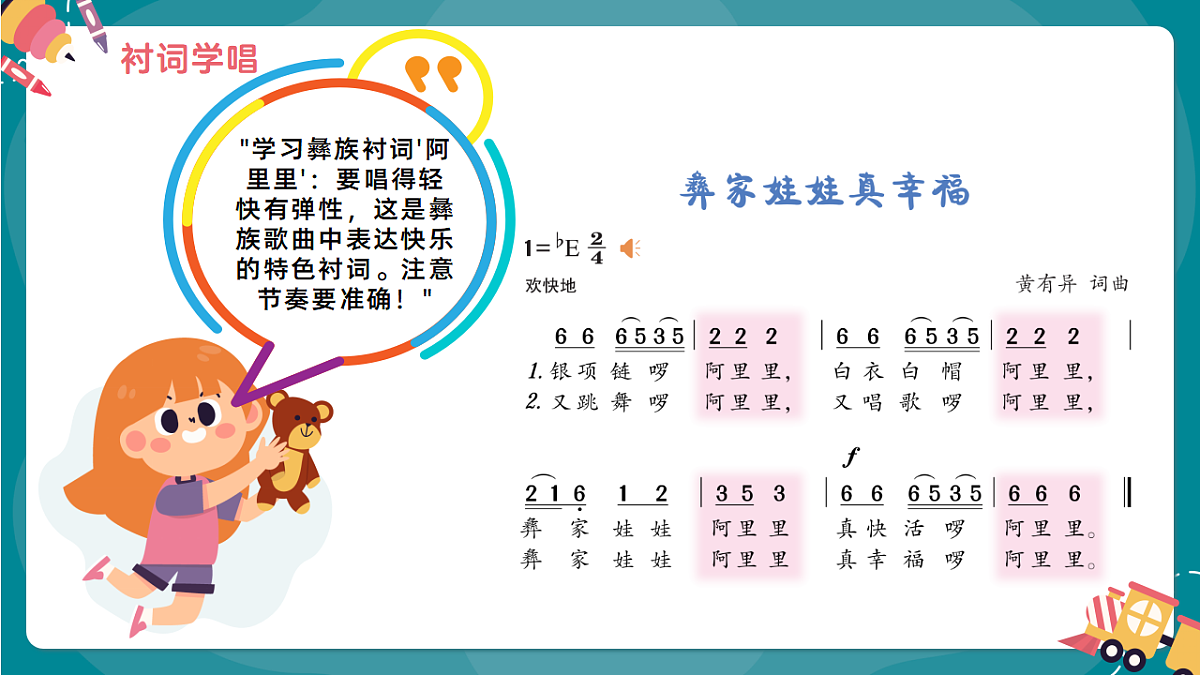 《彝家娃娃真幸福》课件第8页