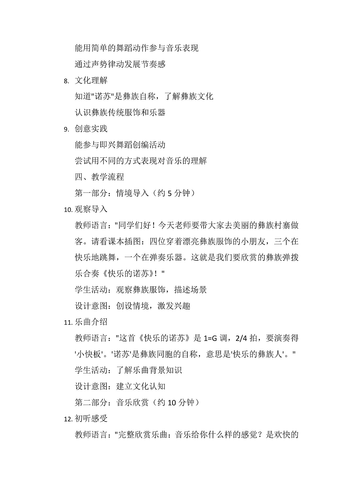 《快乐的诺苏》教案第3页