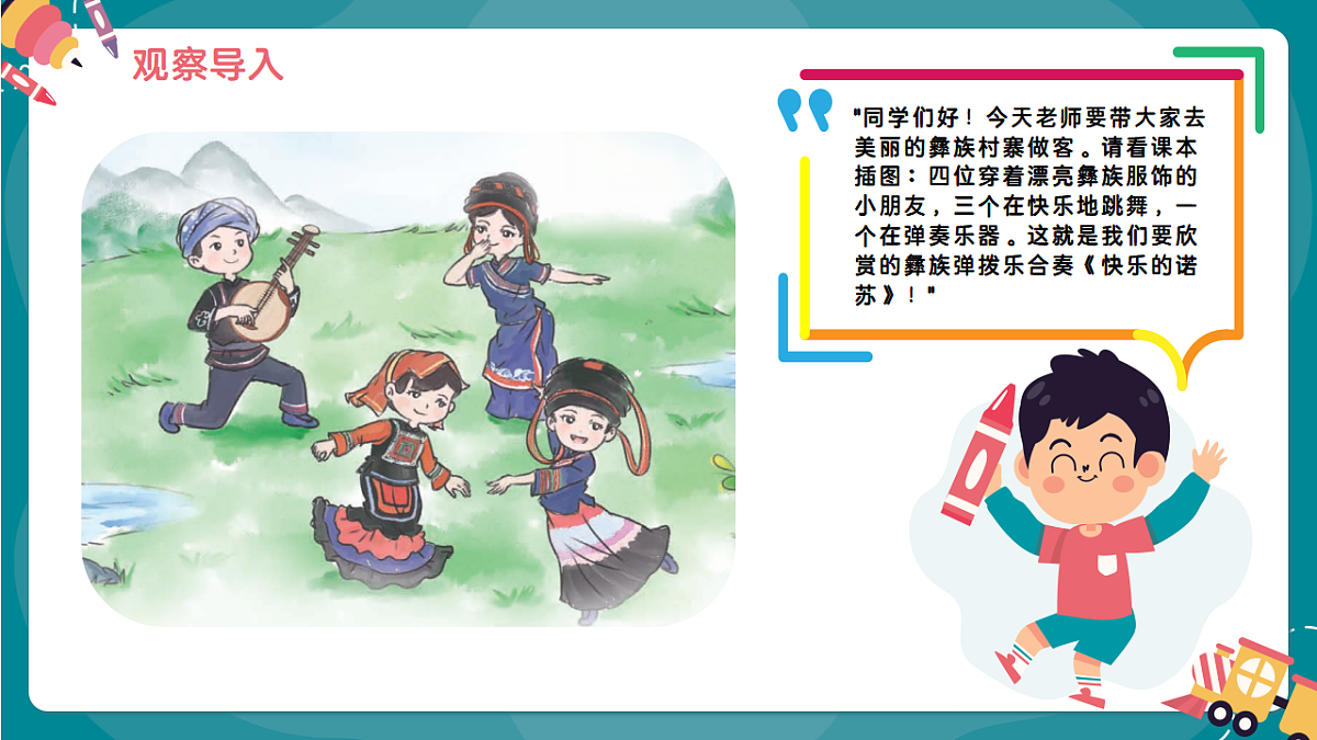 《快乐的诺苏》课件第4页