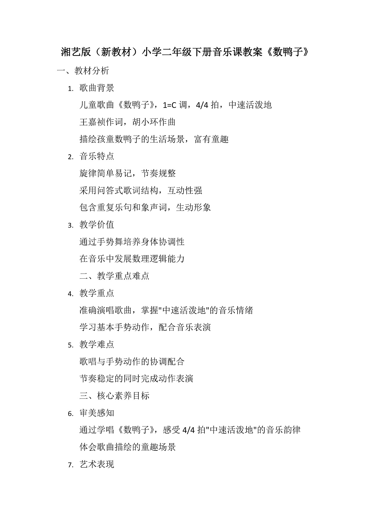 《数鸭子》教案第1页
