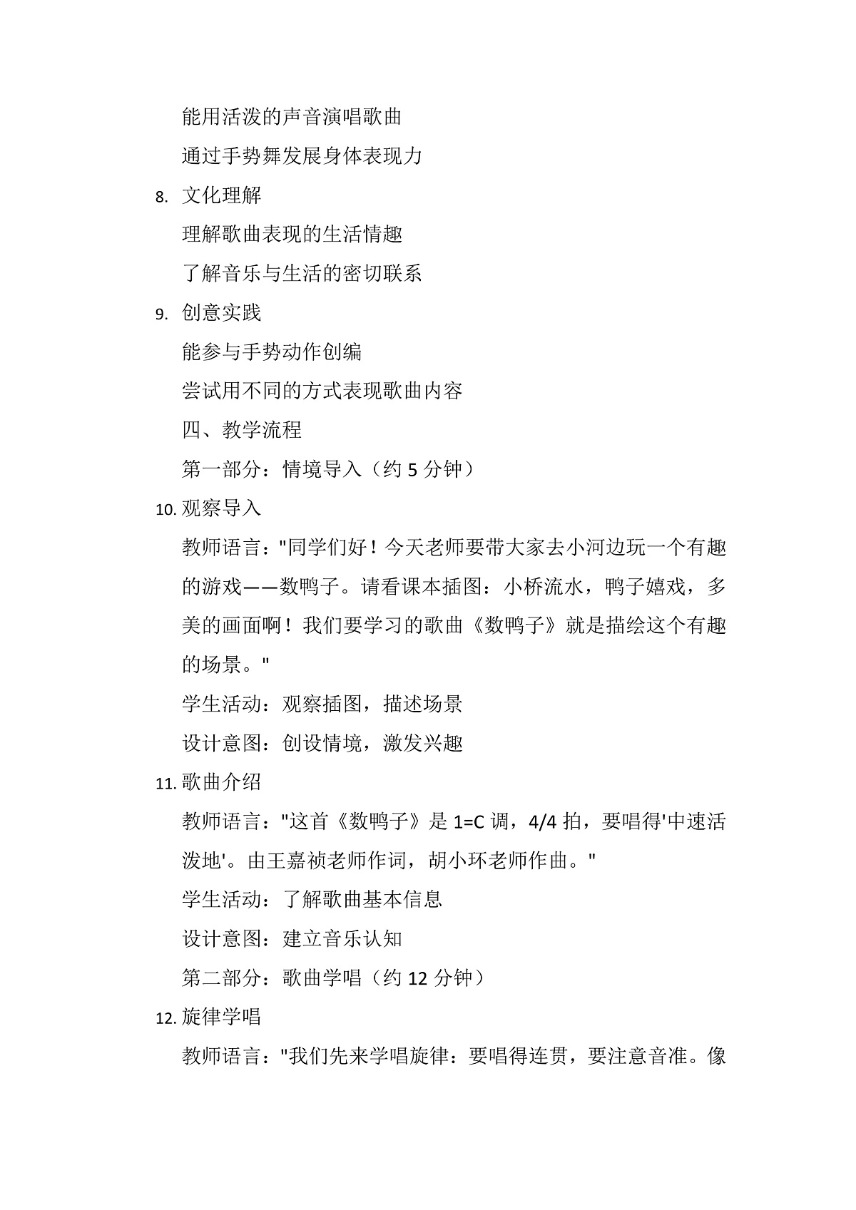 《数鸭子》教案第2页