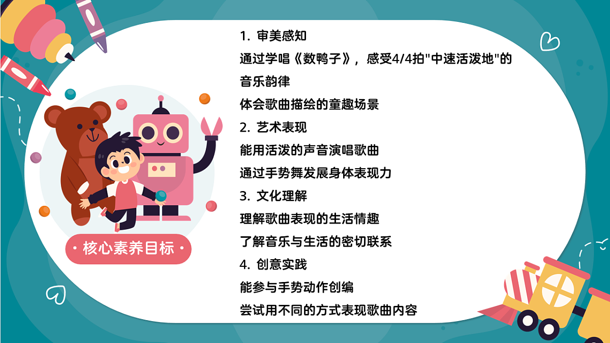 《数鸭子》课件第2页