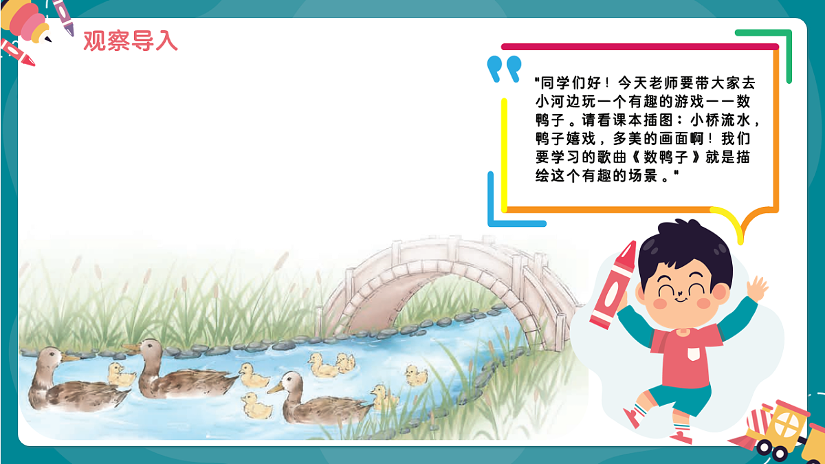 《数鸭子》课件第4页