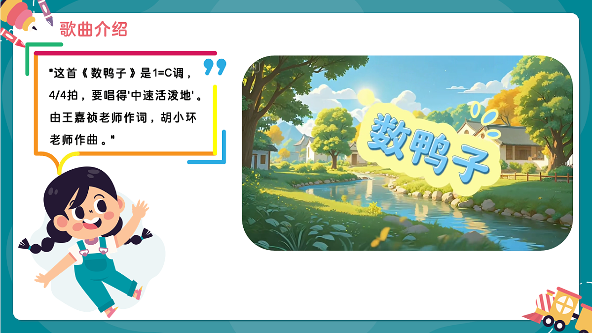 《数鸭子》课件第5页