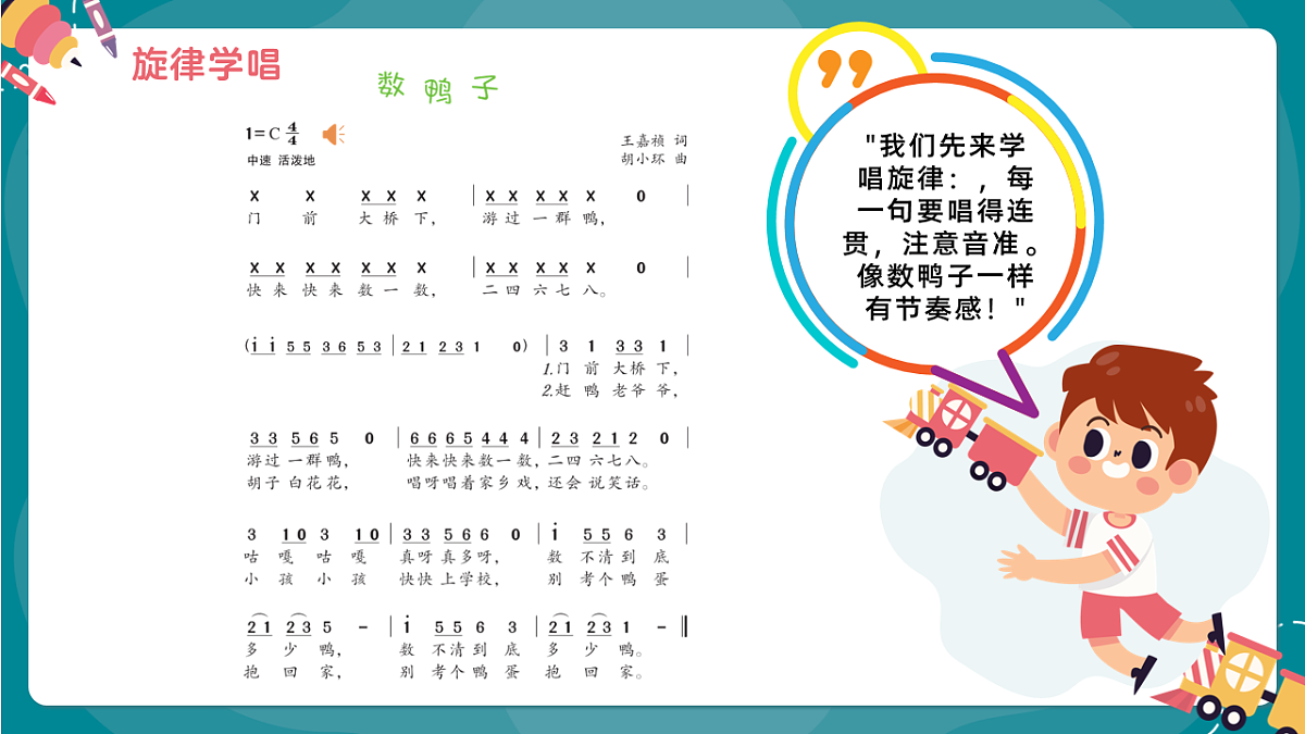 《数鸭子》课件第7页