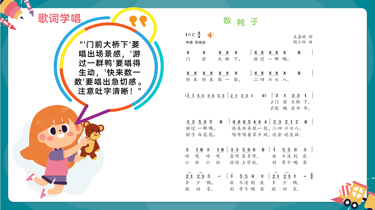 《数鸭子》课件第8页