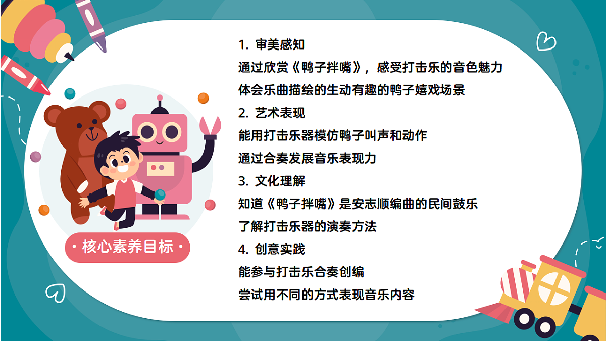 《鸭子拌嘴》课件第2页