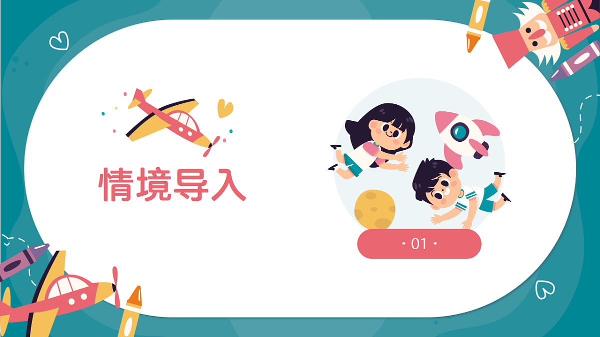 《鸭子拌嘴》课件第3页