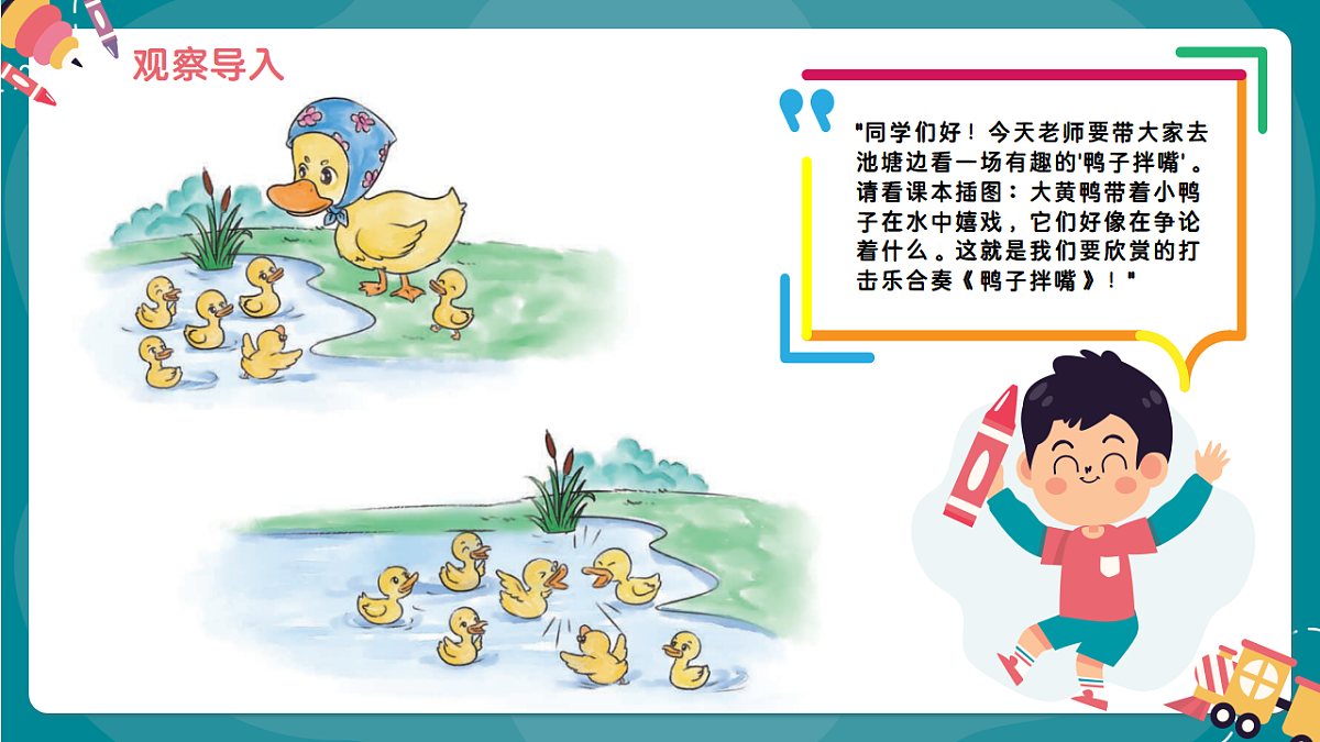 《鸭子拌嘴》课件第4页