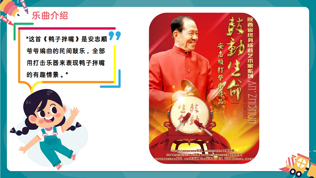 《鸭子拌嘴》课件第5页