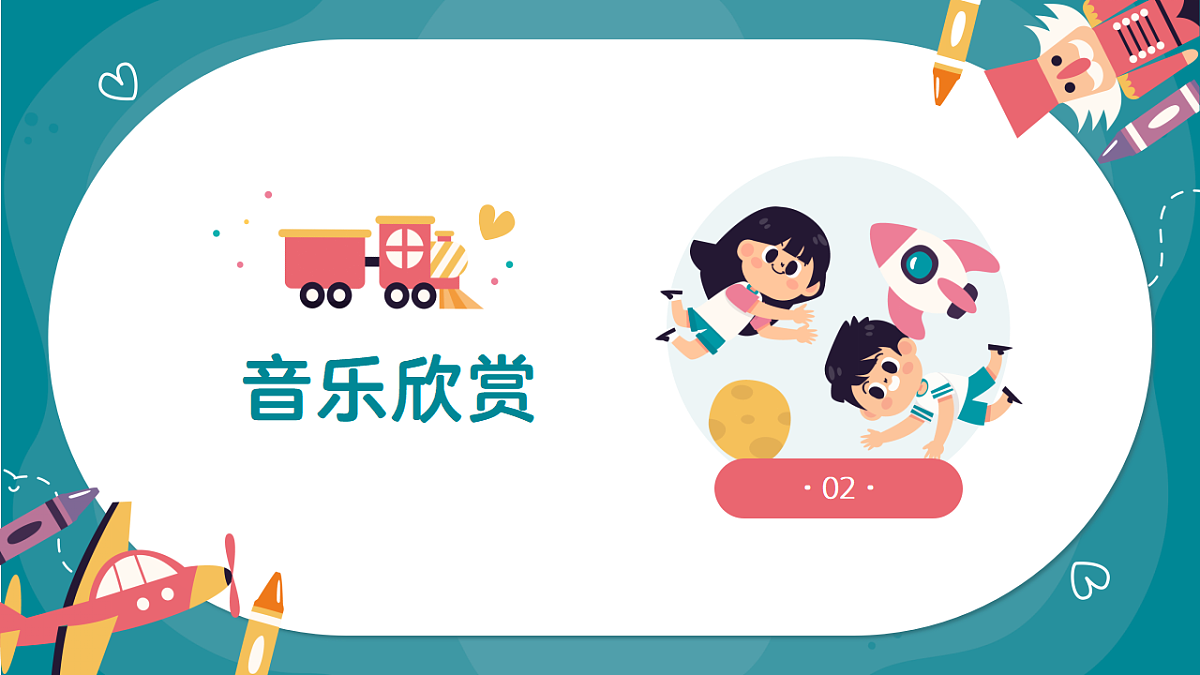 《鸭子拌嘴》课件第6页