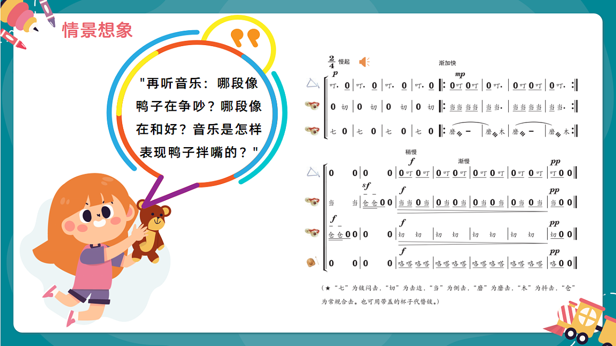 《鸭子拌嘴》课件第8页