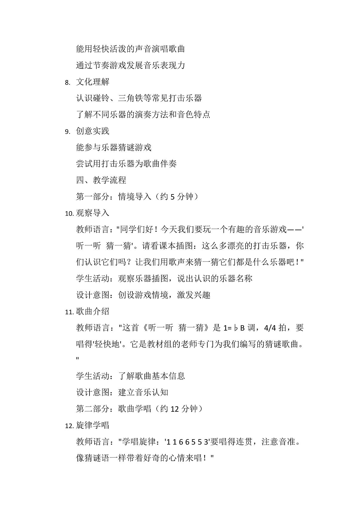 《听一听 猜一猜》教案第2页