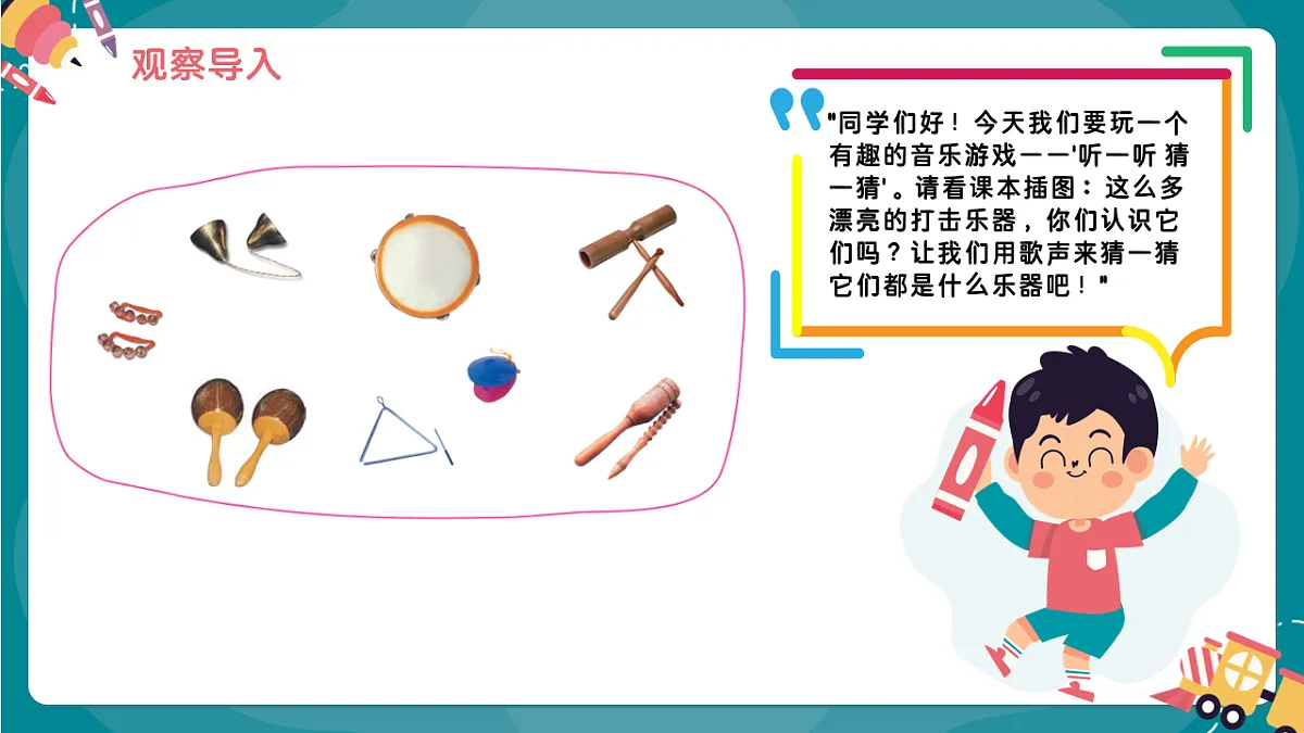 《听一听 猜一猜》课件第4页