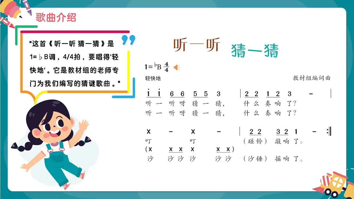 《听一听 猜一猜》课件第5页