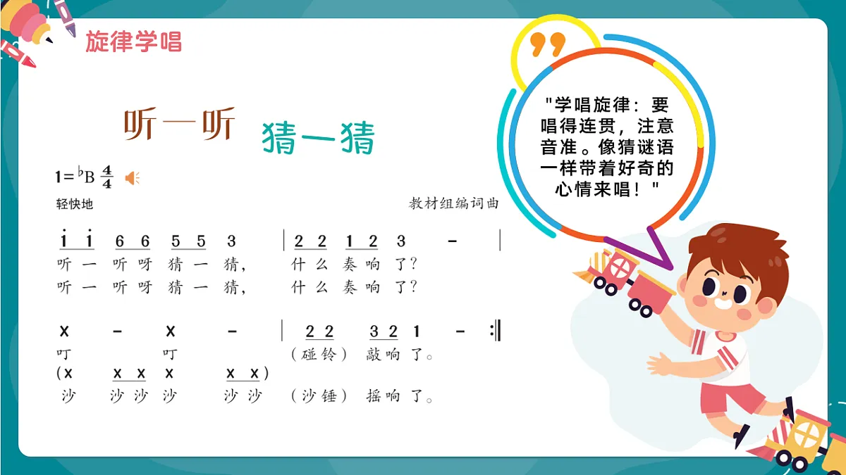 《听一听 猜一猜》课件第7页