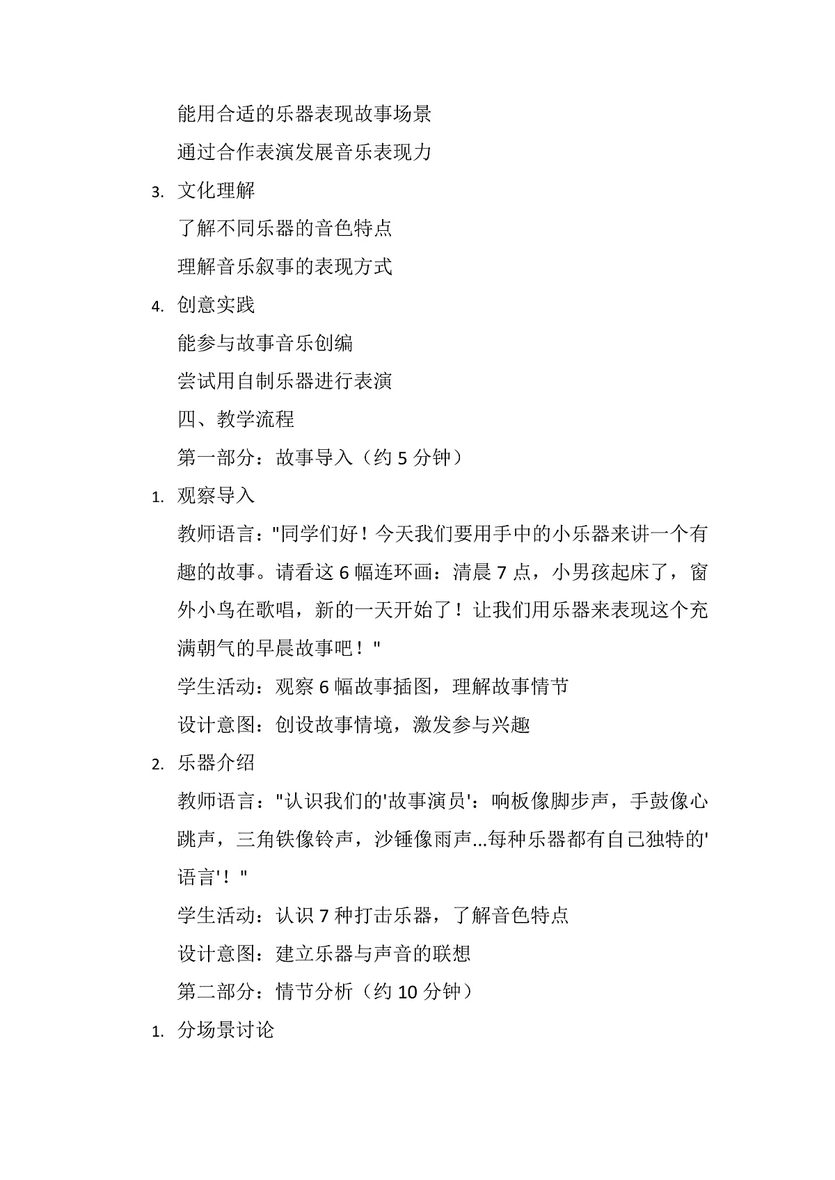 《小乐器讲故事》教案第2页