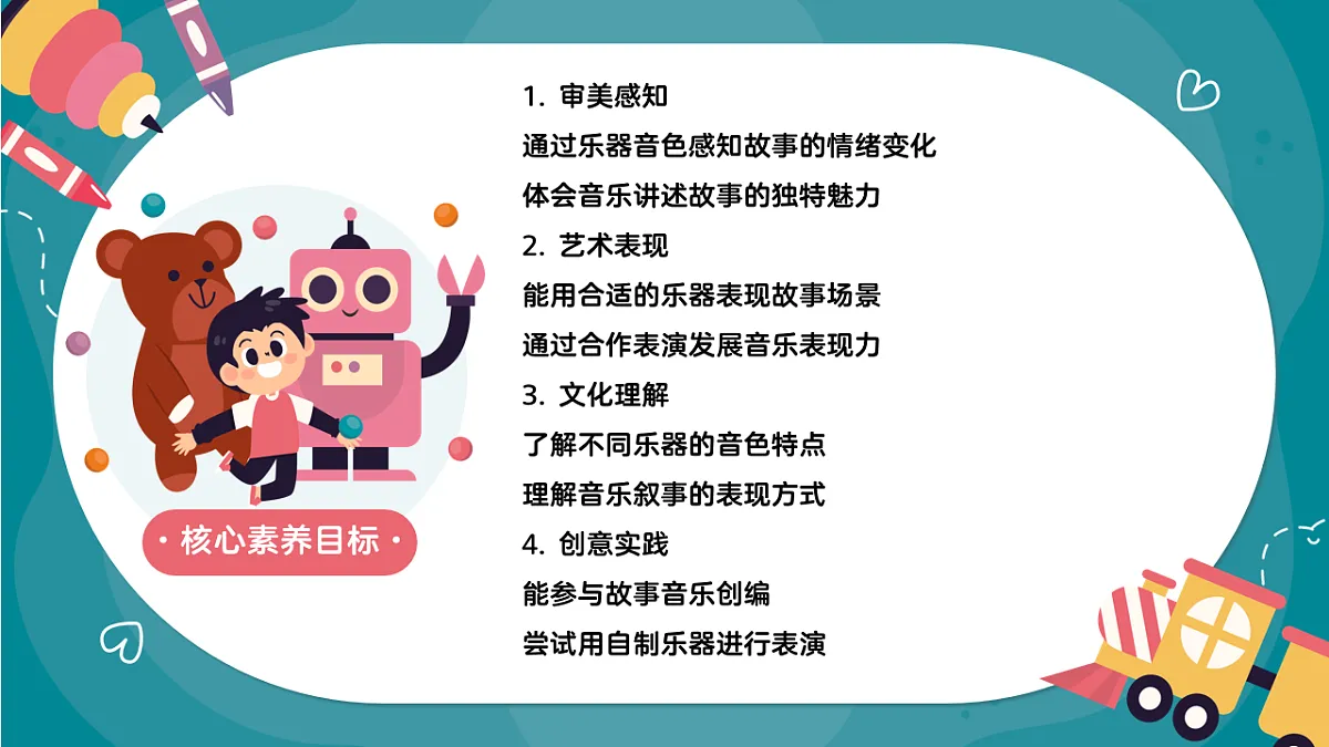 《小乐器讲故事》课件第2页