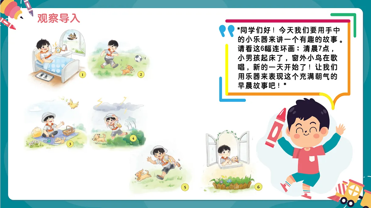 《小乐器讲故事》课件第4页