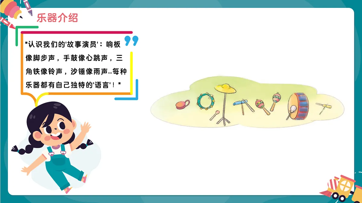 《小乐器讲故事》课件第5页