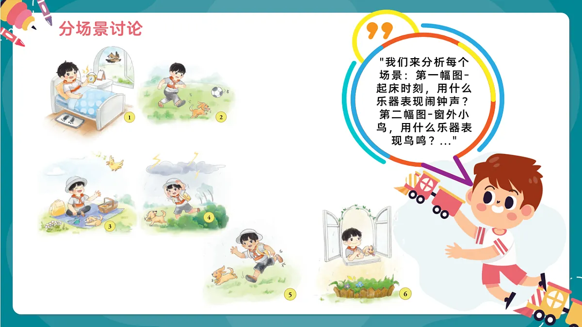 《小乐器讲故事》课件第7页