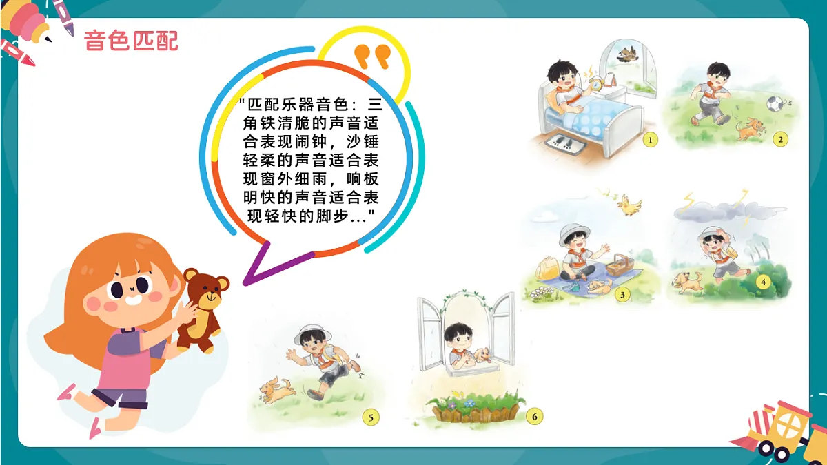 《小乐器讲故事》课件第8页