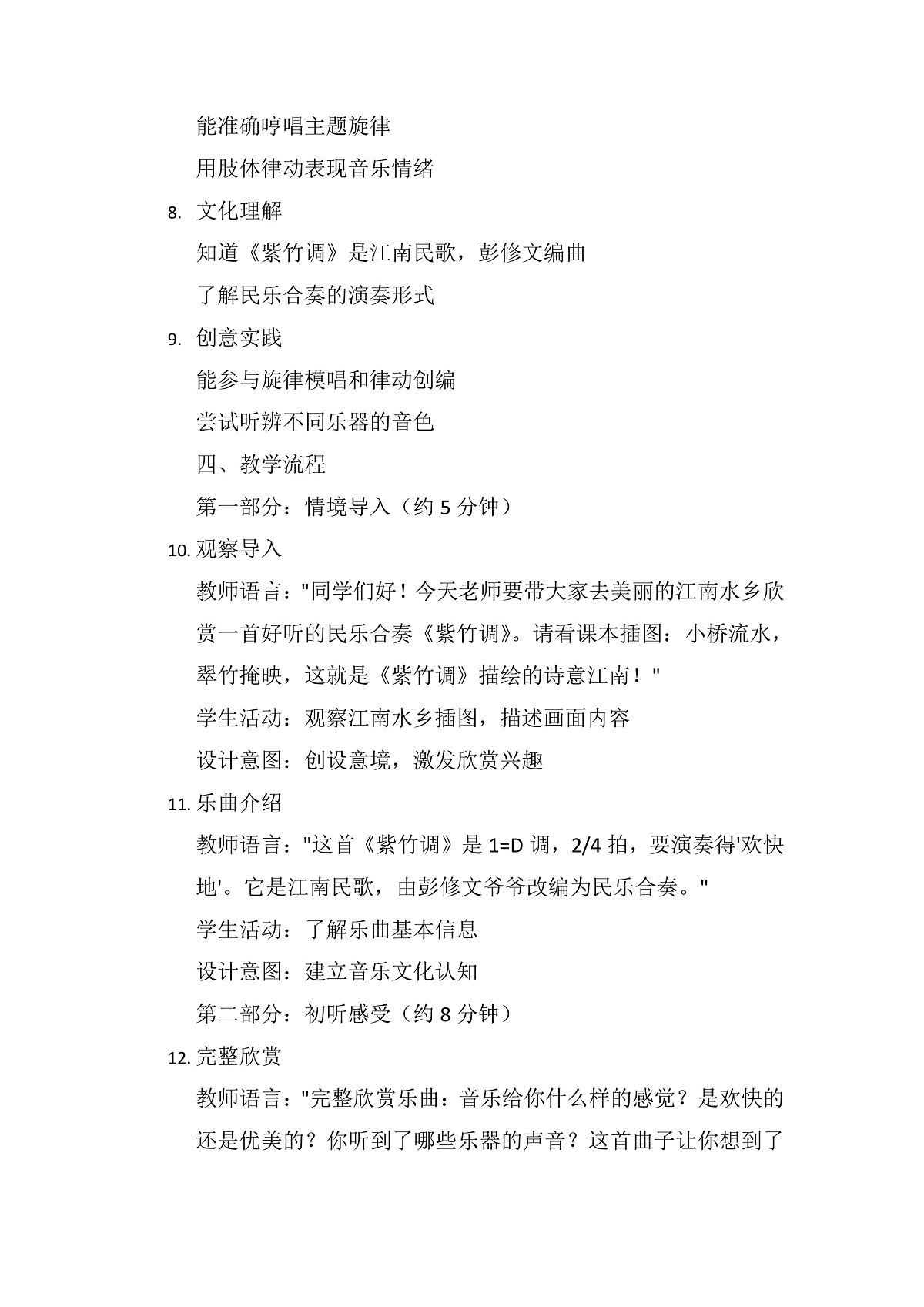 《紫竹调》教案第2页