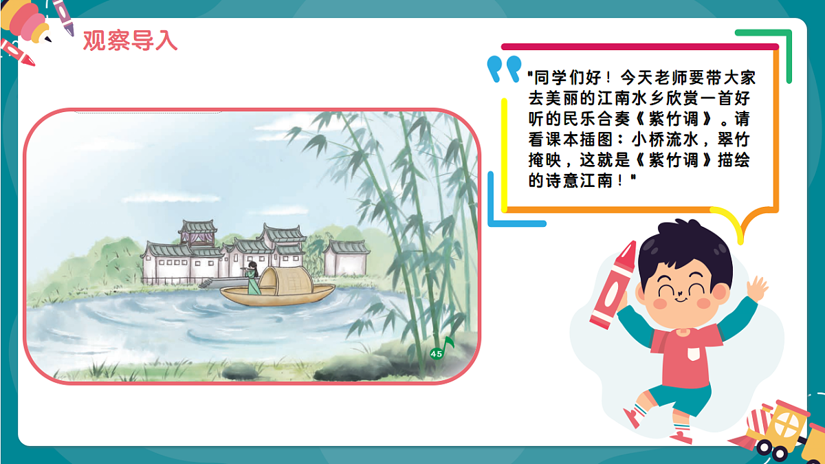 《紫竹调》课件第4页