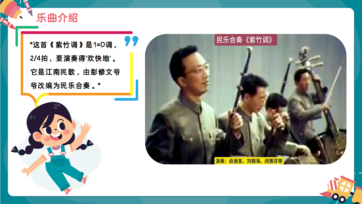 《紫竹调》课件第5页