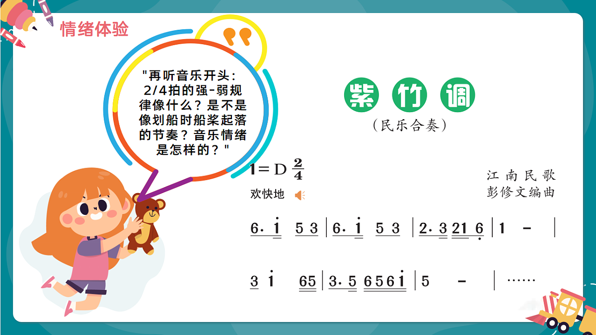 《紫竹调》课件第8页