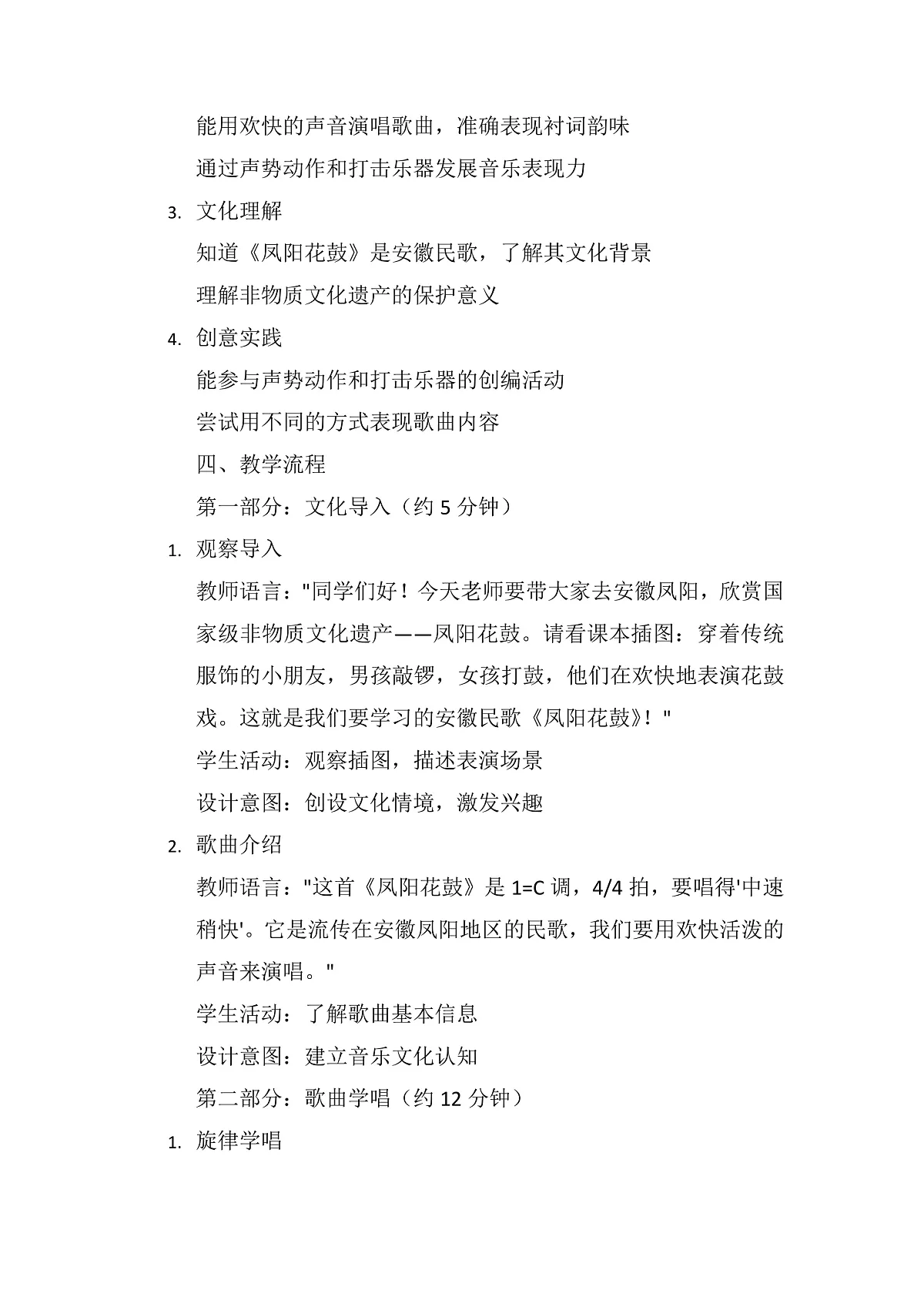 《凤阳花鼓》教案第2页