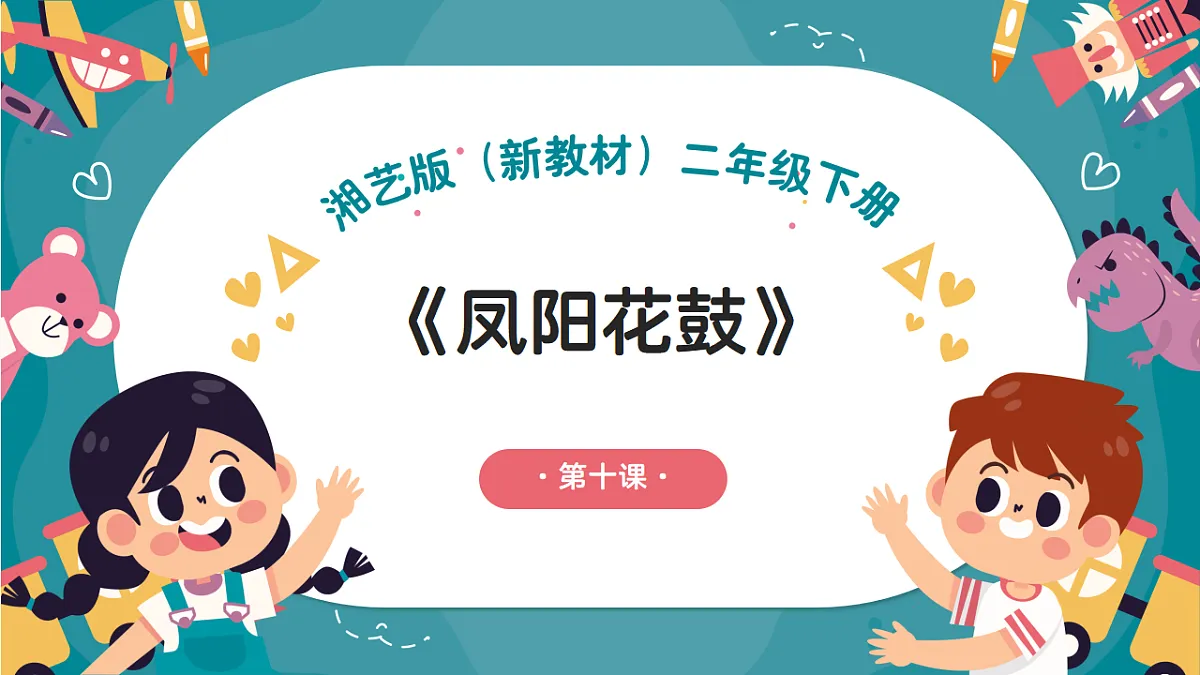 《凤阳花鼓》课件第1页