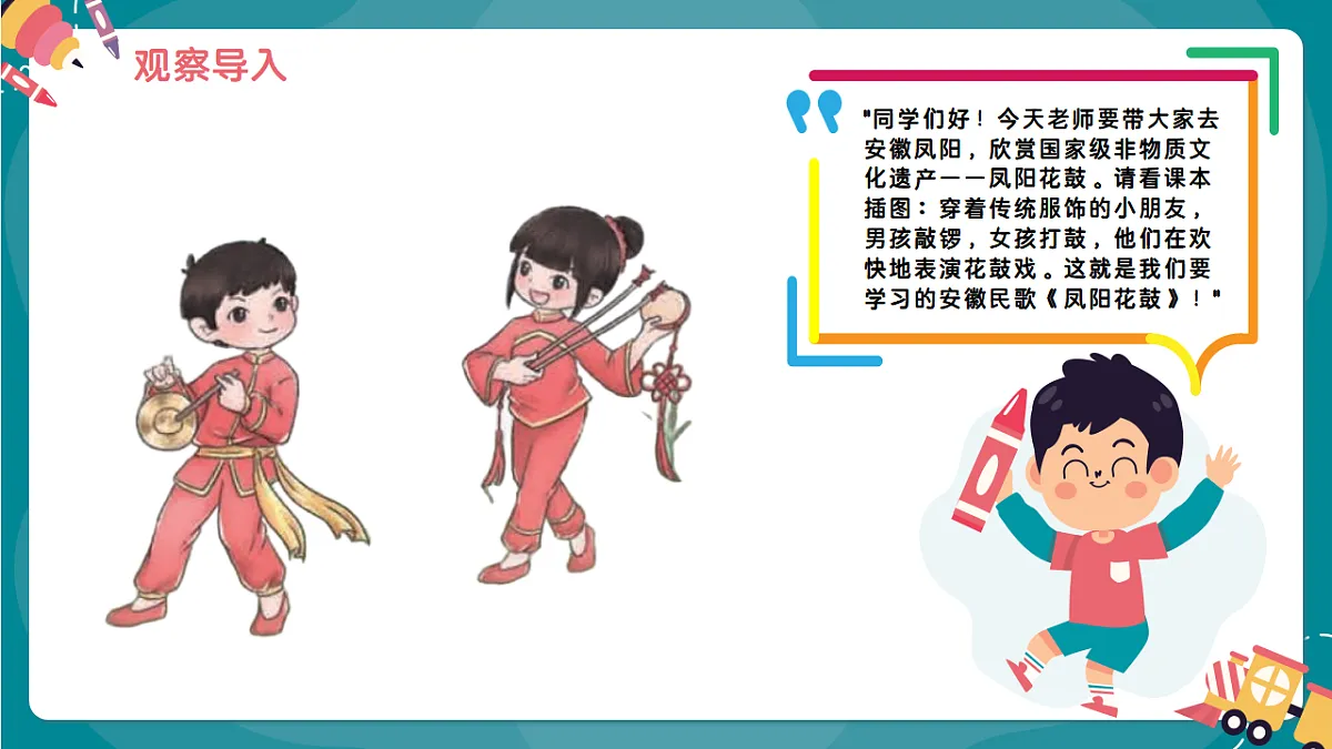 《凤阳花鼓》课件第4页