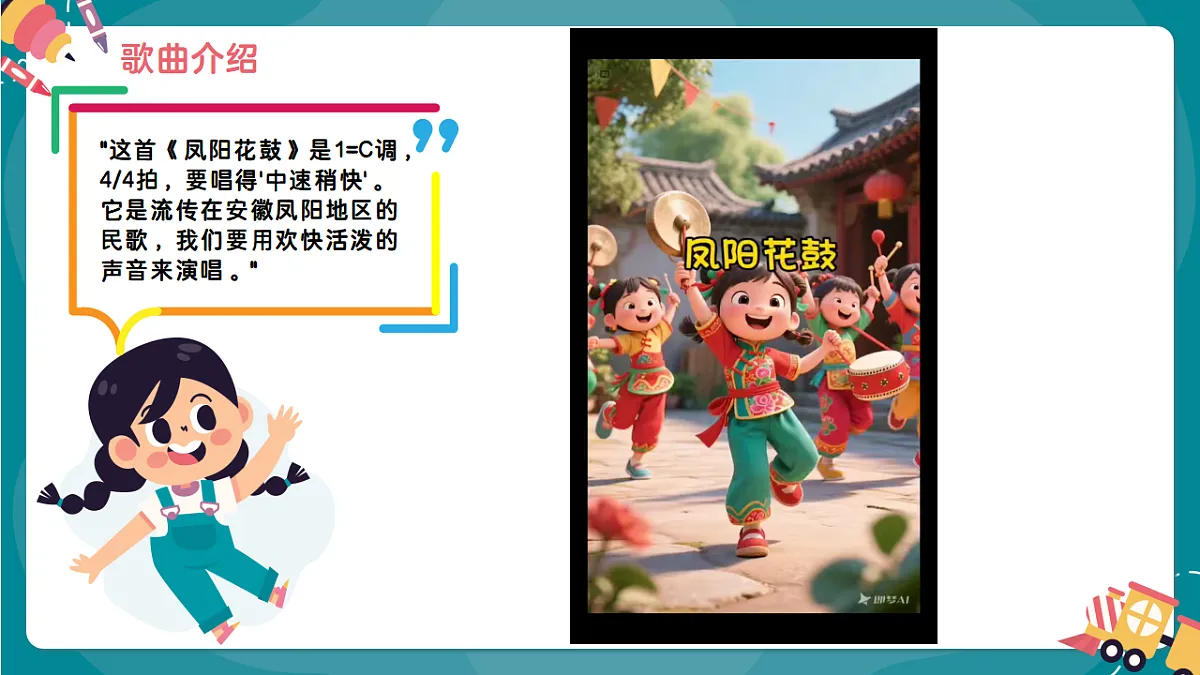 《凤阳花鼓》课件第5页