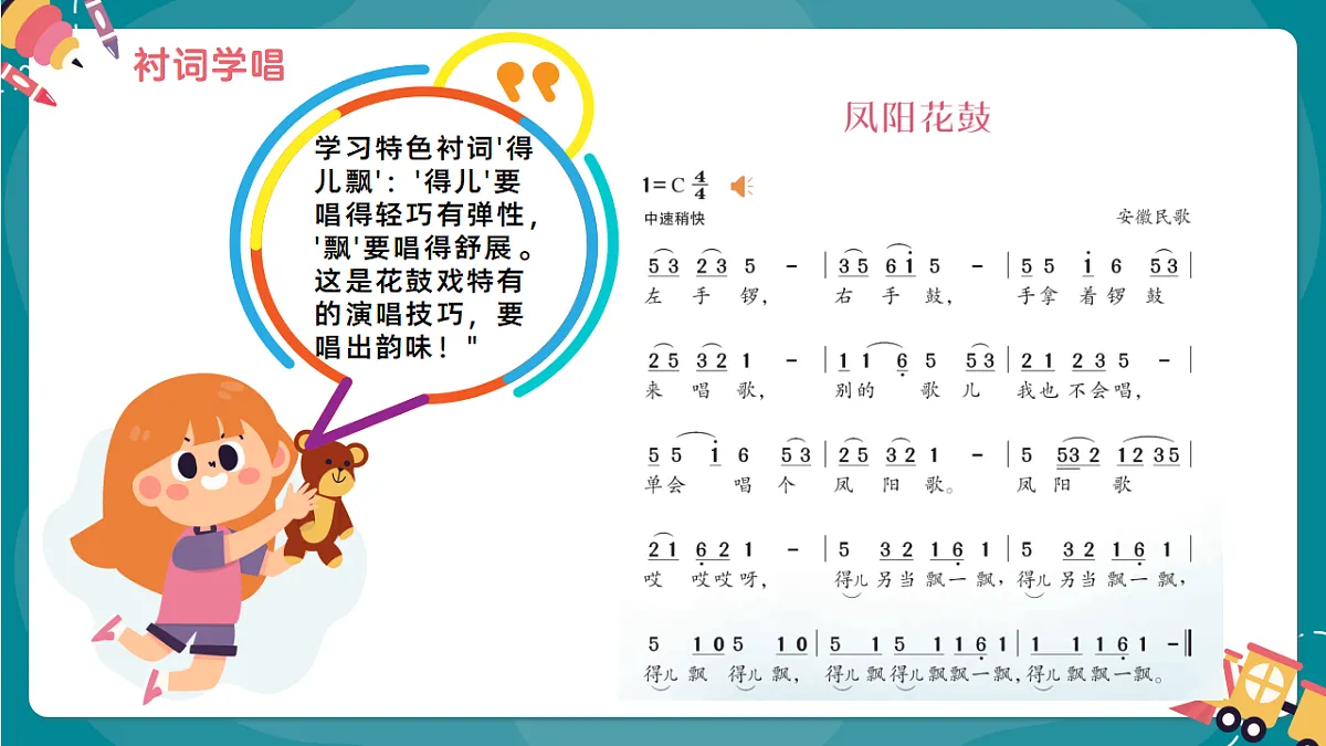 《凤阳花鼓》课件第8页
