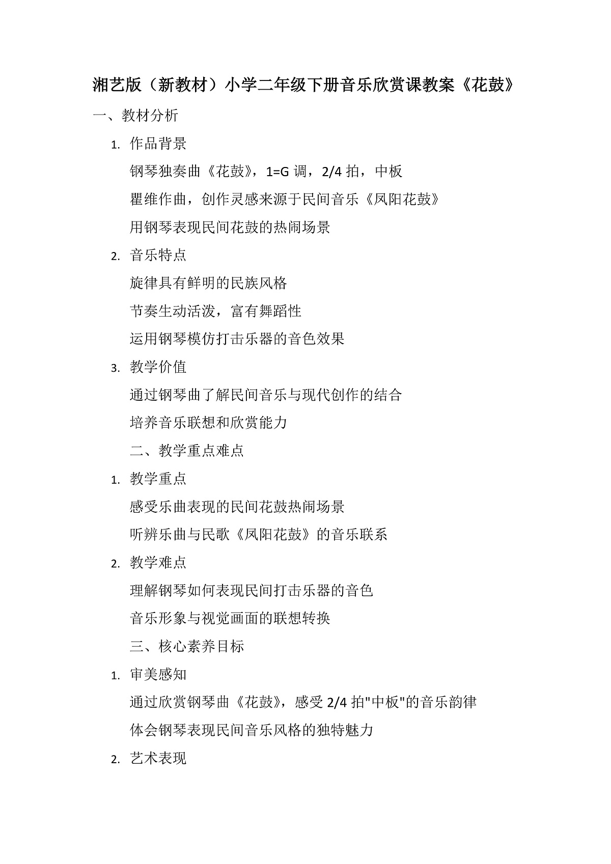 《花鼓》教案第1页