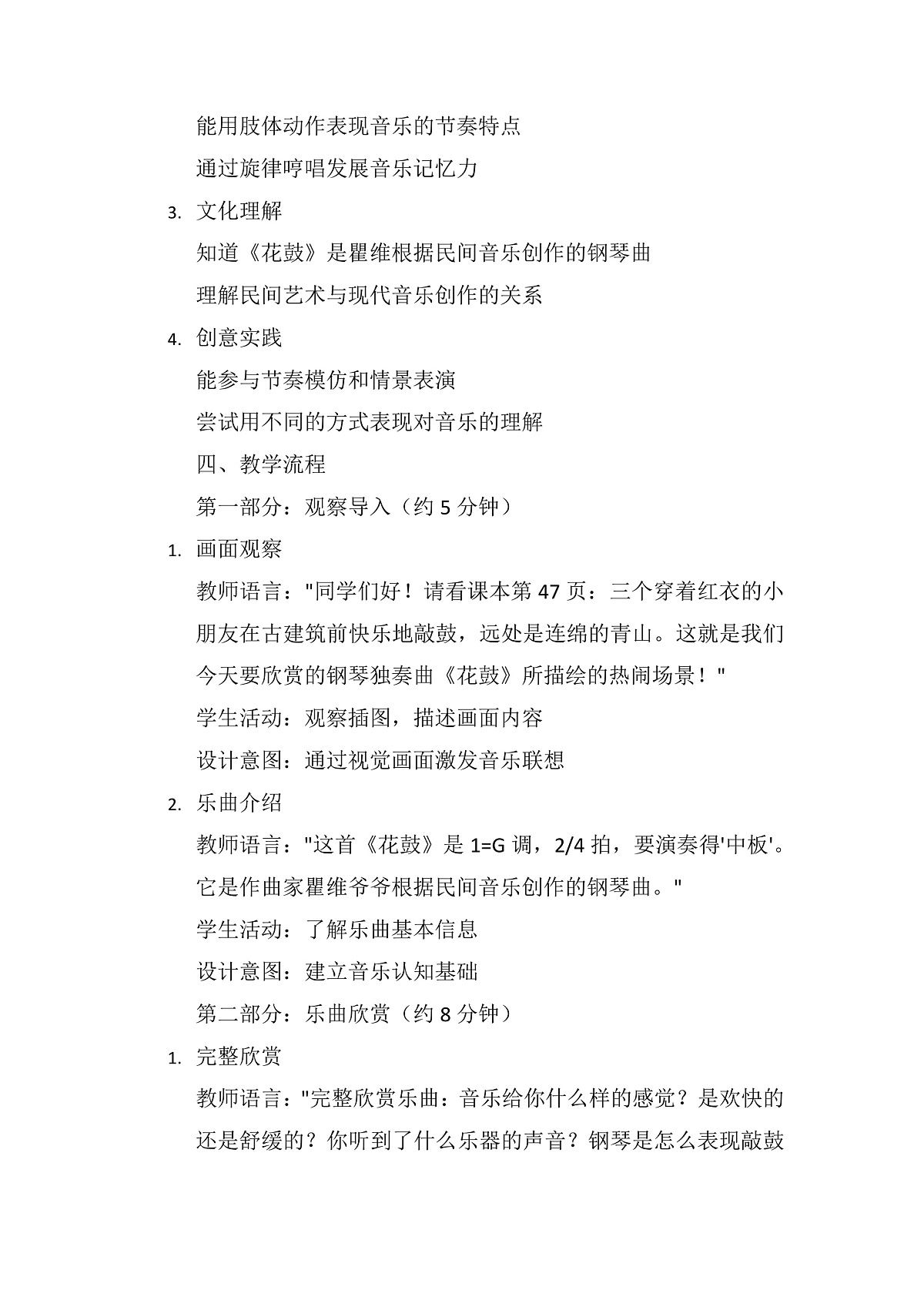 《花鼓》教案第2页