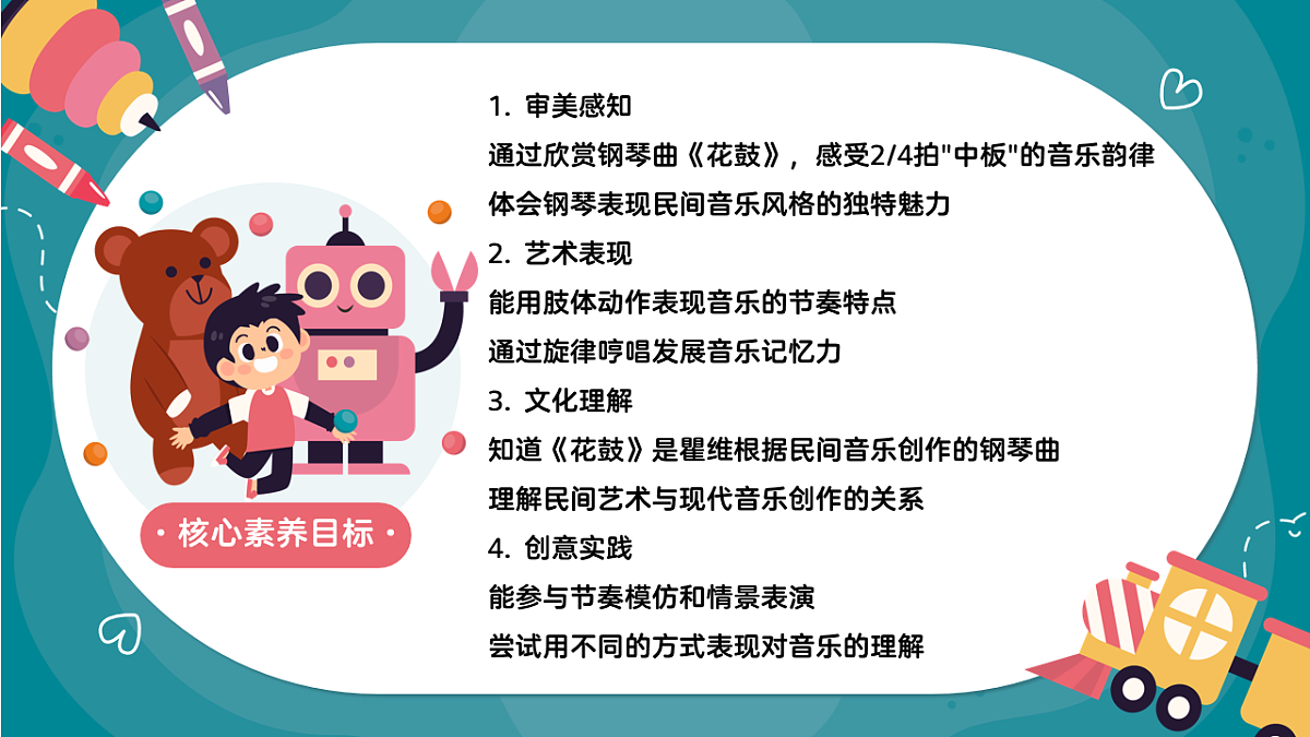 《花鼓》课件第2页
