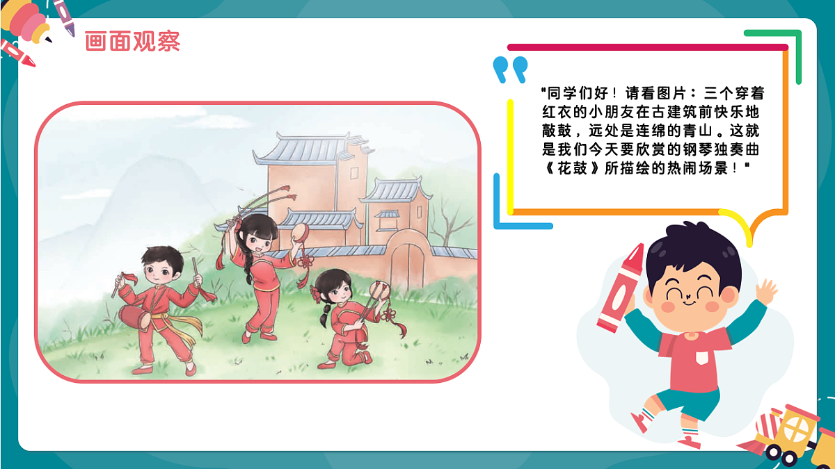 《花鼓》课件第4页