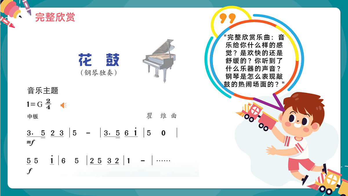 《花鼓》课件第7页