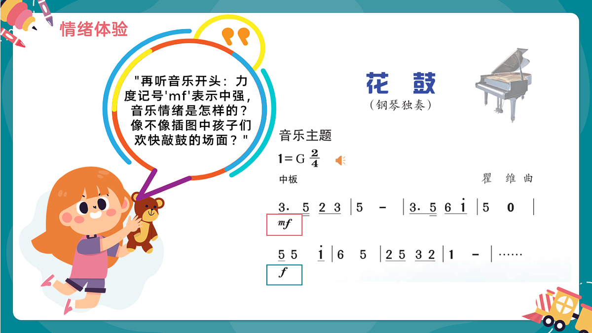 《花鼓》课件第8页