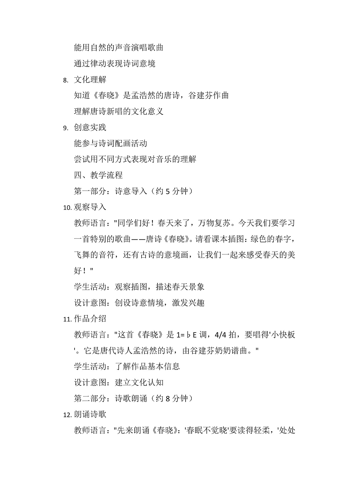 《春晓》教案第2页