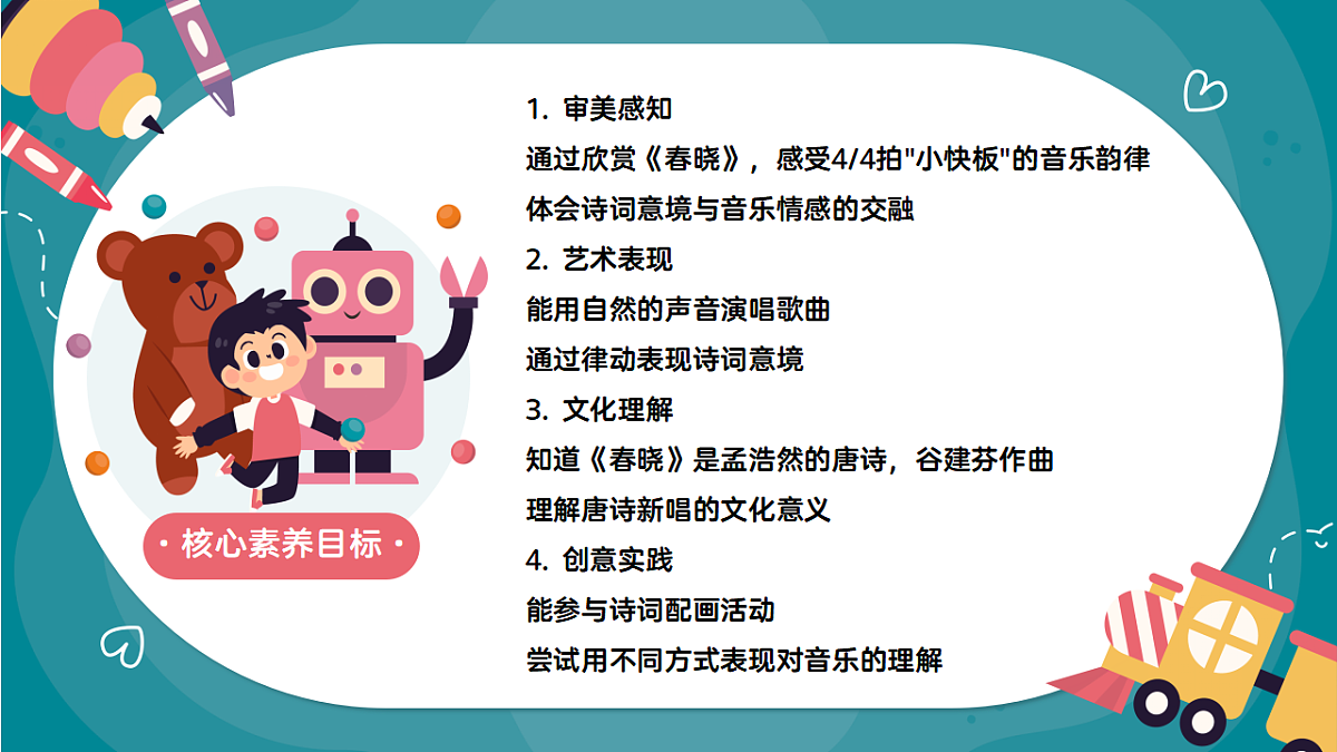 《春晓》课件第2页