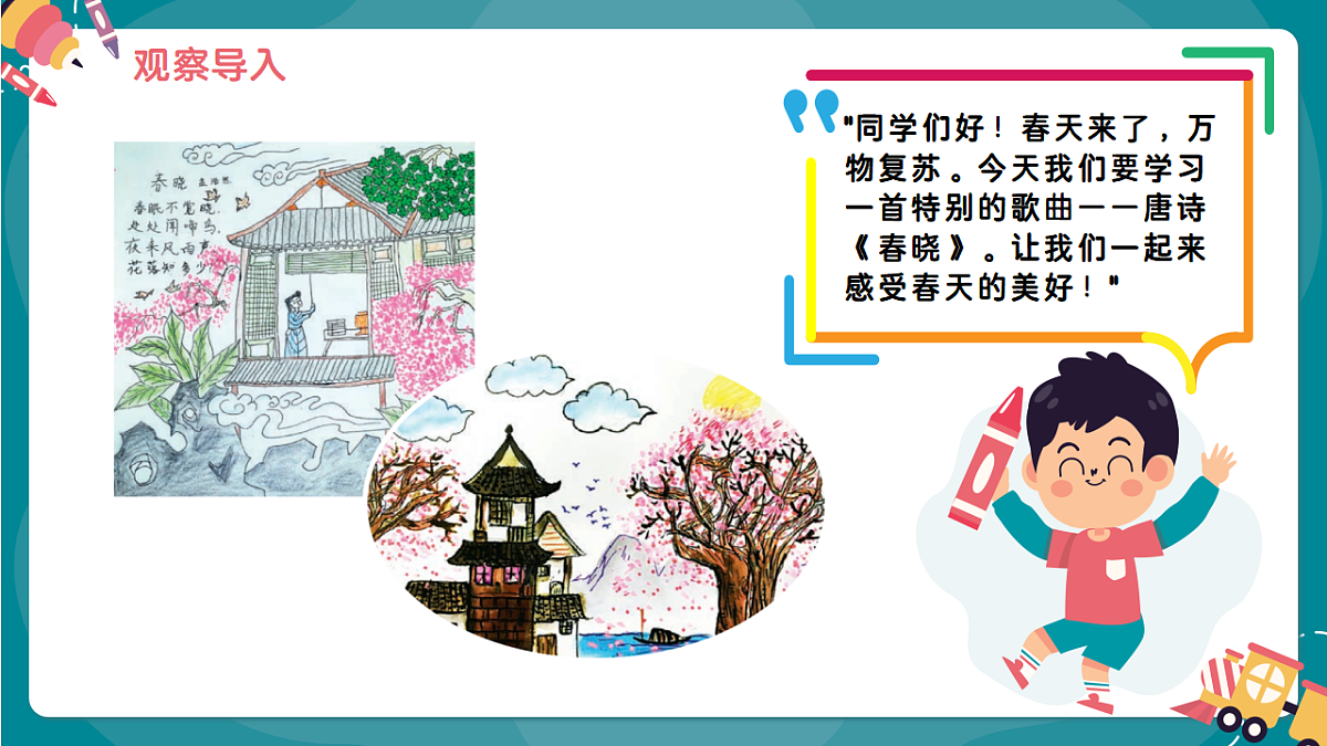 《春晓》课件第4页