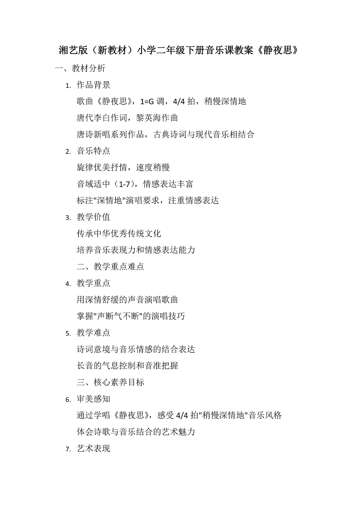 《静夜思》教案第1页