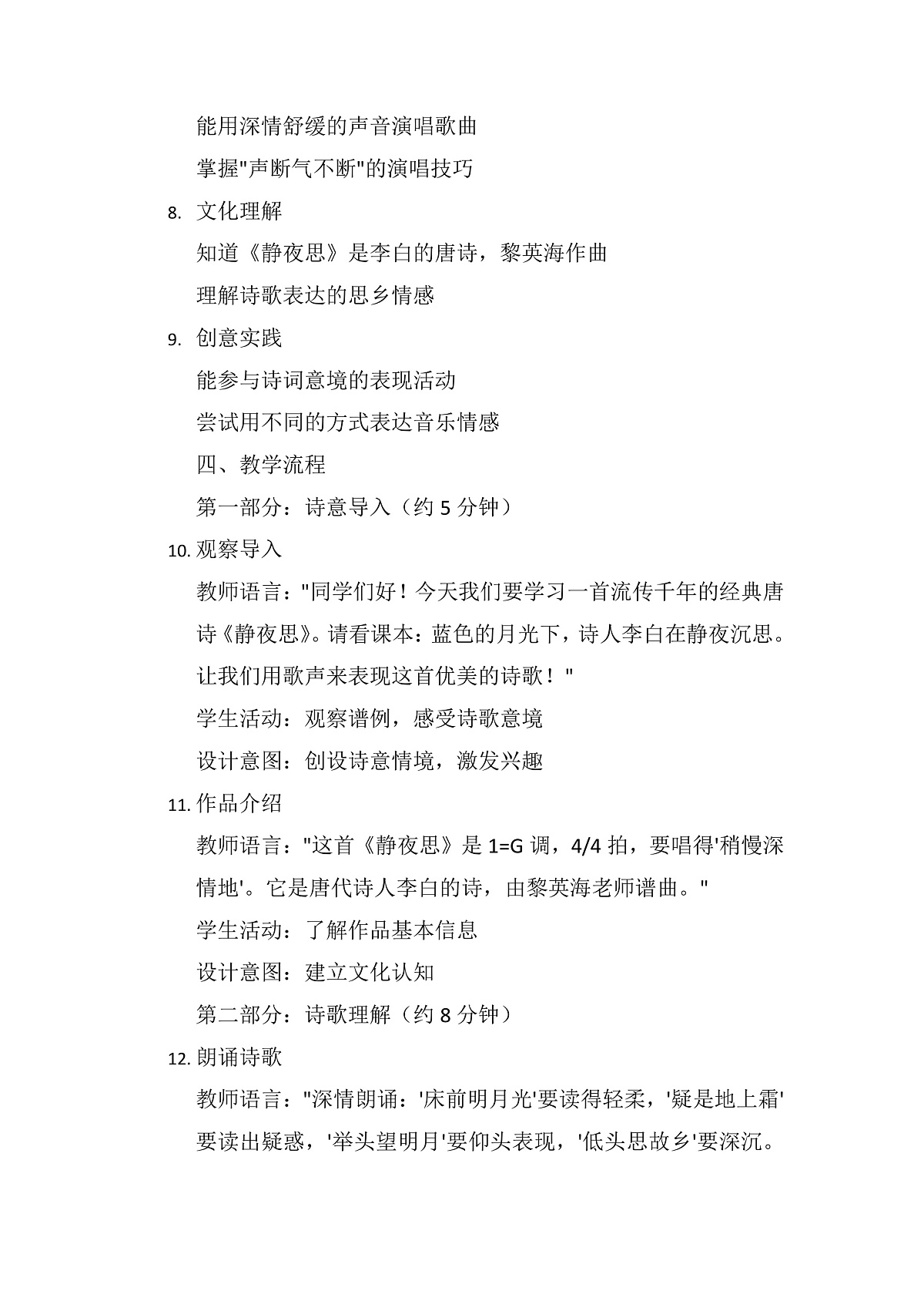 《静夜思》教案第2页