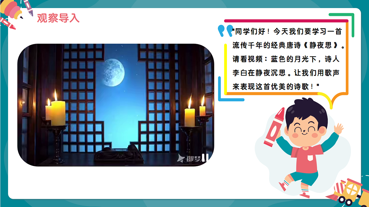 《静夜思》课件第4页