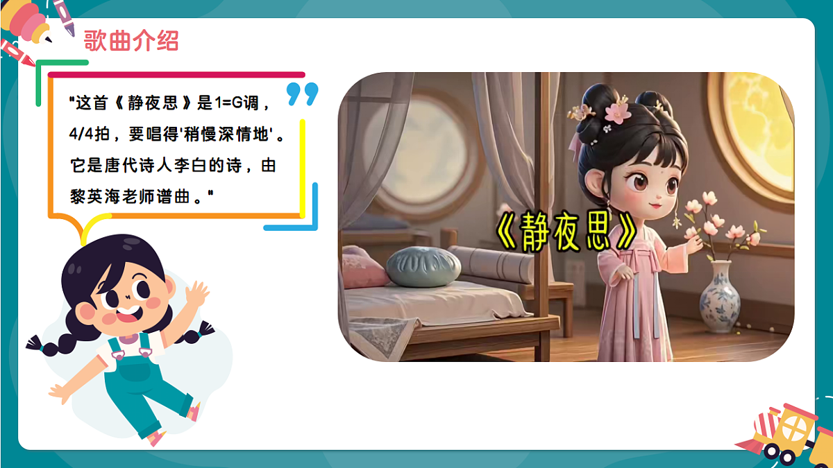 《静夜思》课件第5页